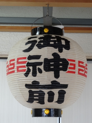 尺三丸